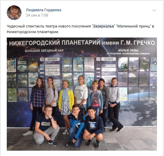 Маленький Принц зазеркалье в планетарии Нижний Новгород